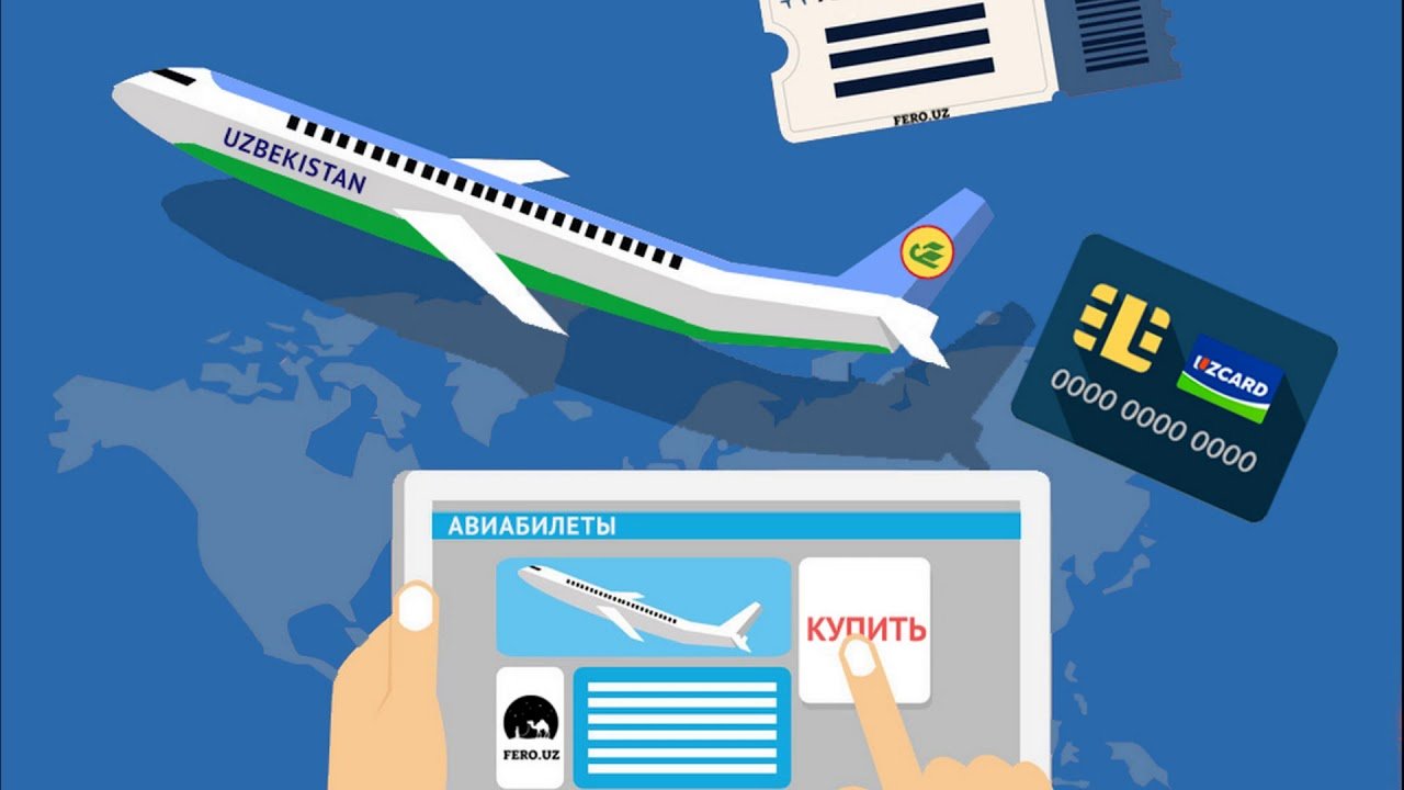 Билеты на самолёт через интернет