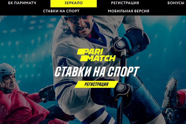Пари матч зеркало