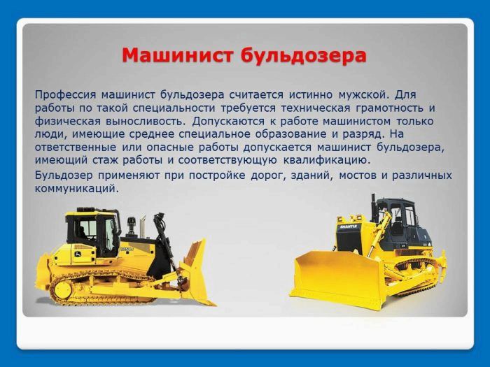 (порядок, получения, категории, прав, бульдозер) Порядок получения и категории прав на бульдозер