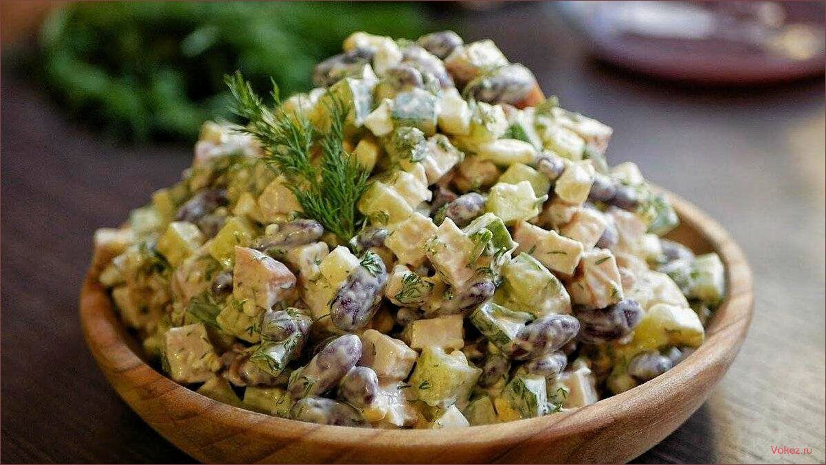 (приготовить, вкусный, салат, курицей, фасолью) Как приготовить вкусный салат с курицей и фасолью