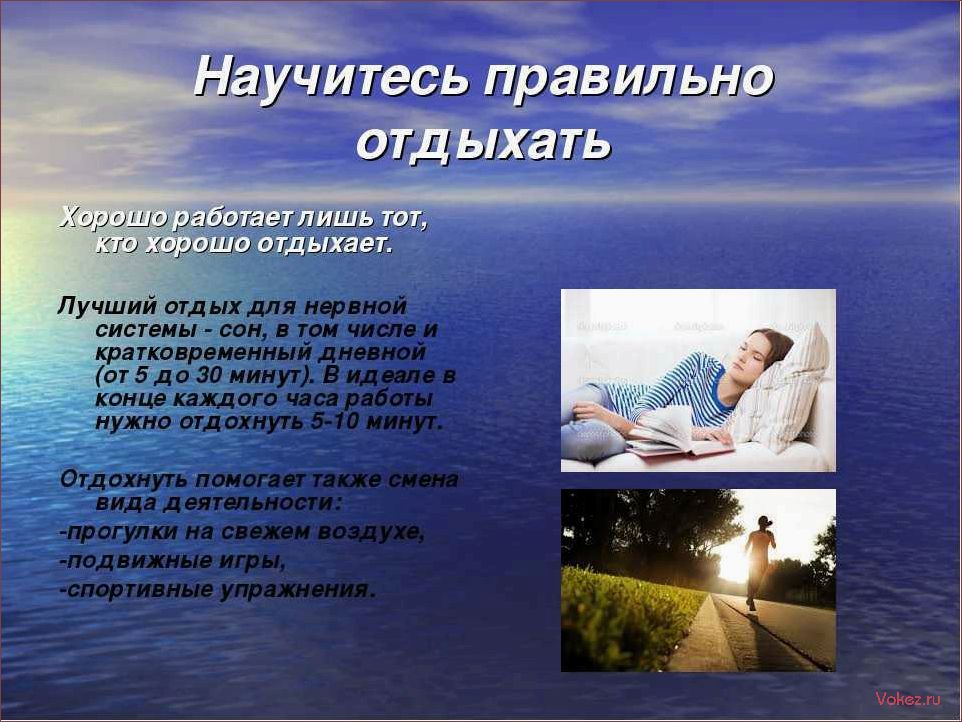 (правильно, отдыхать, чувствовать, хорошо) Как правильно отдыхать, чтобы чувствовать себя хорошо