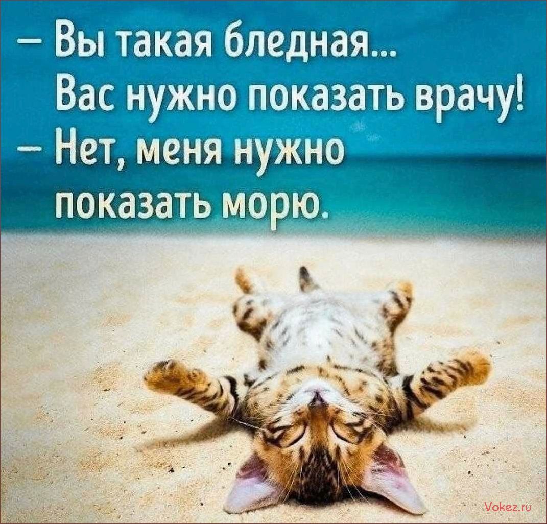 (правильно, отдыхать, чувствовать, хорошо) Как правильно отдыхать, чтобы чувствовать себя хорошо