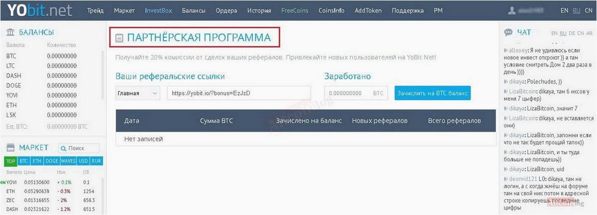 (обзор, yobit, создание, аккаунта, руководство, работе) Обзор Yobit: создание аккаунта и руководство по работе