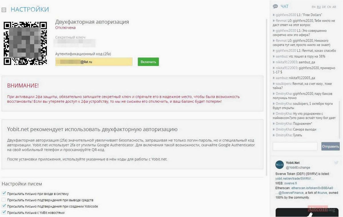 (обзор, yobit, создание, аккаунта, руководство, работе) Обзор Yobit: создание аккаунта и руководство по работе