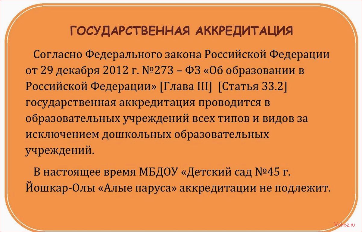 Аккредитация: что это такое и как она работает