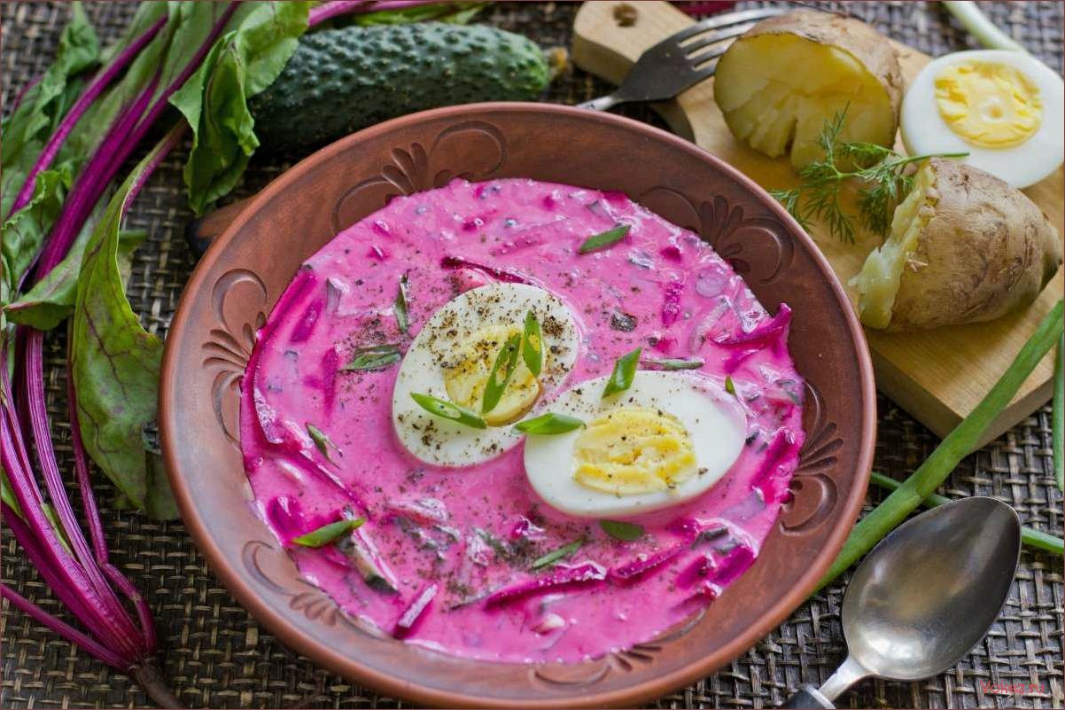 (свекольный, кефире, вкусный, полезный, рецепт) Свекольный суп на кефире — вкусный и полезный рецепт для здоровья и хорошего настроения