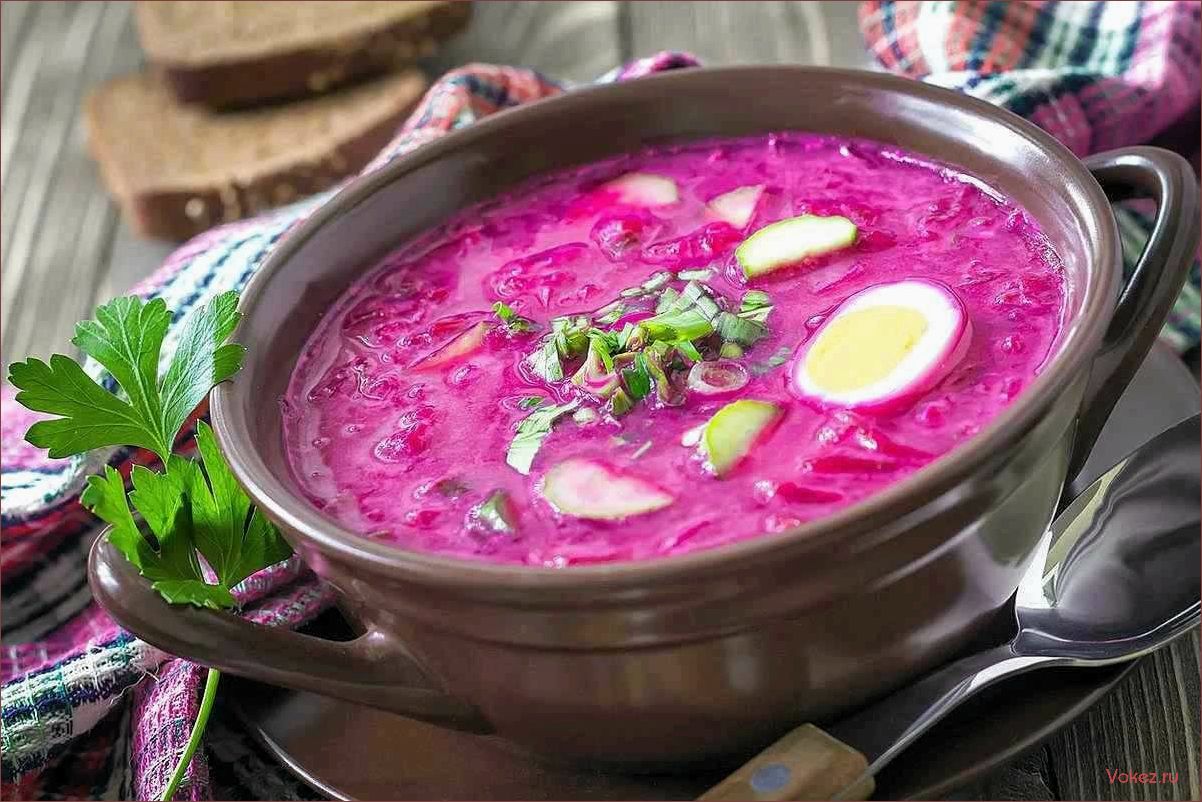(свекольный, кефире, вкусный, полезный, рецепт) Свекольный суп на кефире — вкусный и полезный рецепт для здоровья и хорошего настроения
