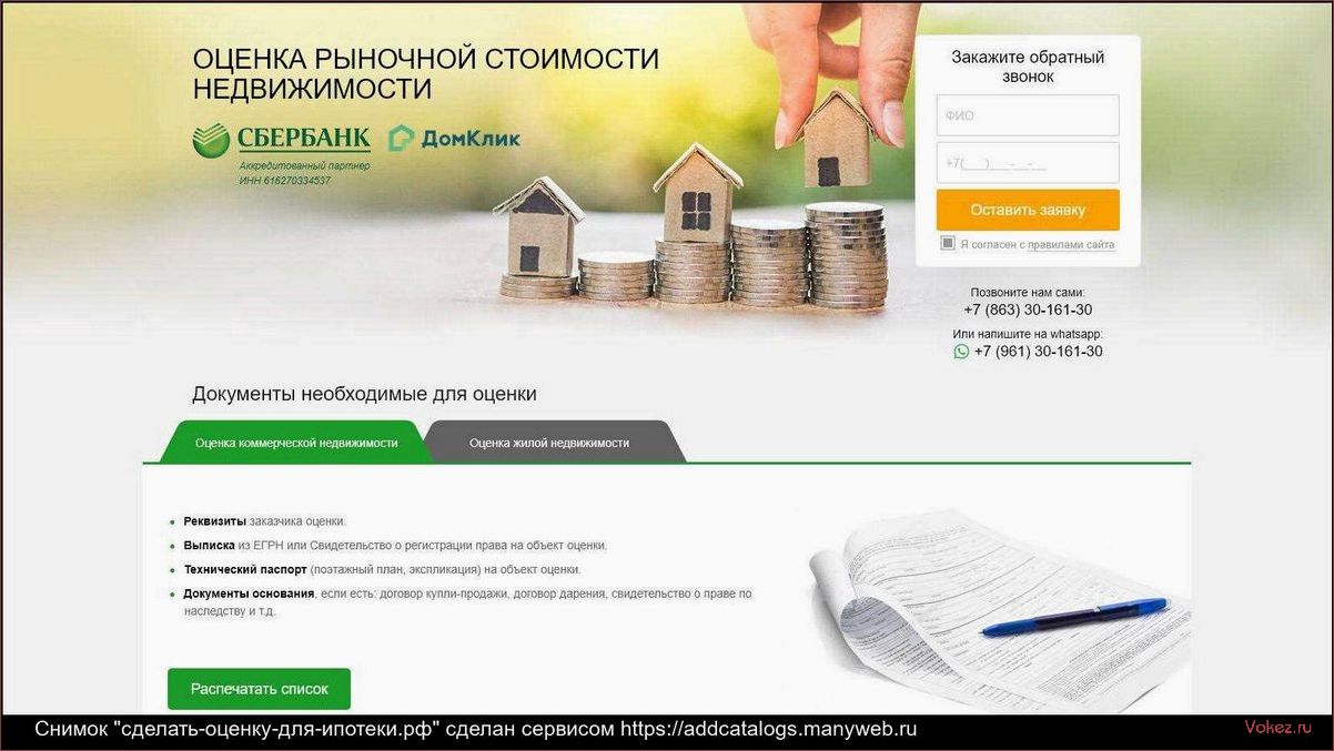 (оценка, квартиры, ипотеки, правильно, определить) Оценка квартиры для ипотеки: как правильно определить стоимость