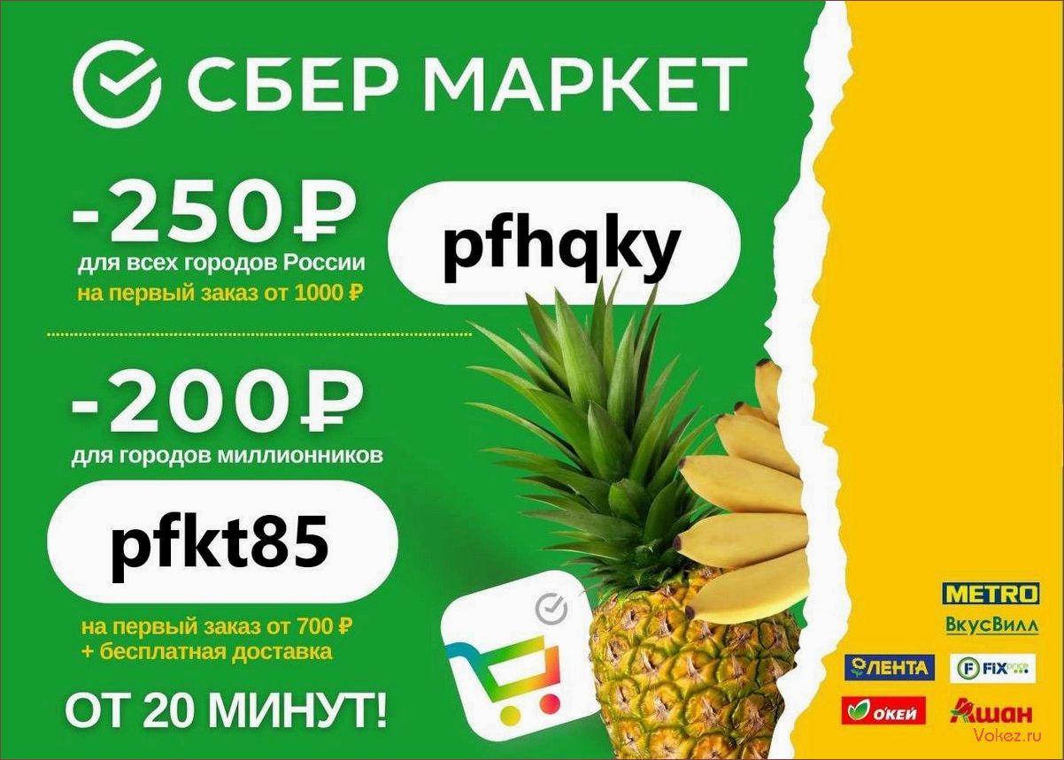 (сбермаркет, промокод, первый, заказ) Сбермаркет промокод на первый заказ