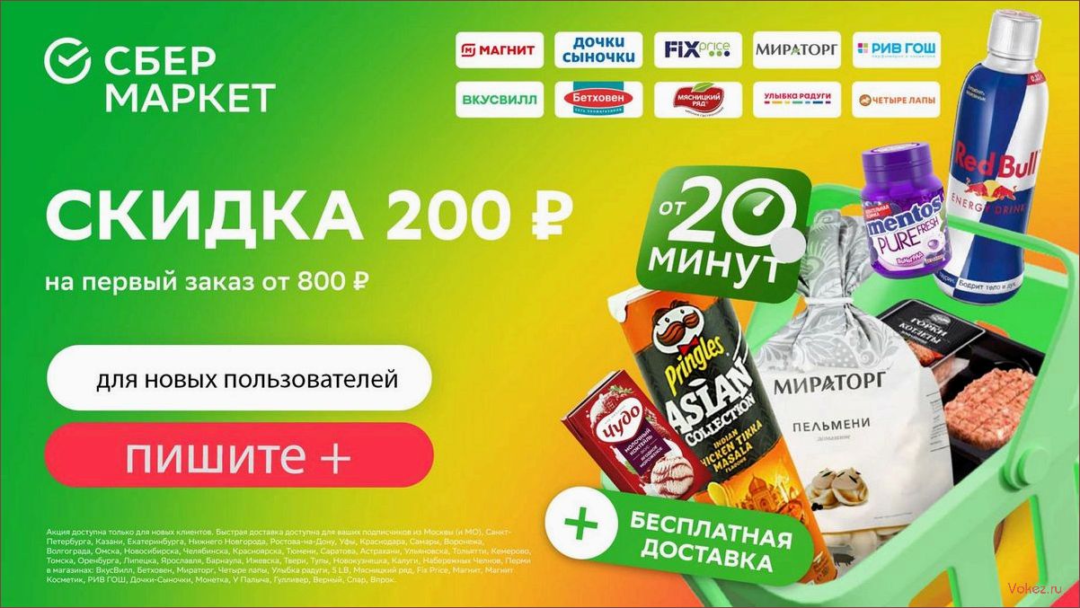 (сбермаркет, промокод, первый, заказ) Сбермаркет промокод на первый заказ