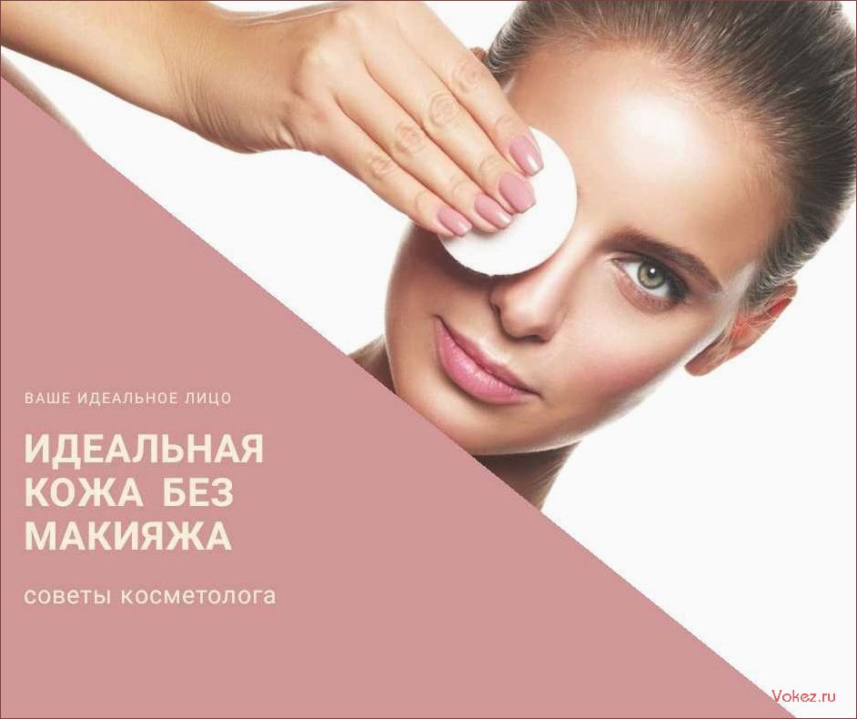 (советы, профессионального, косметолога, эффективного, ухода) Советы профессионального косметолога для эффективного ухода за кожей