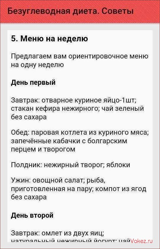 (безуглеводная, диета, секреты, здоровья, эффективного) Безуглеводная диета — секреты здоровья и эффективного похудения