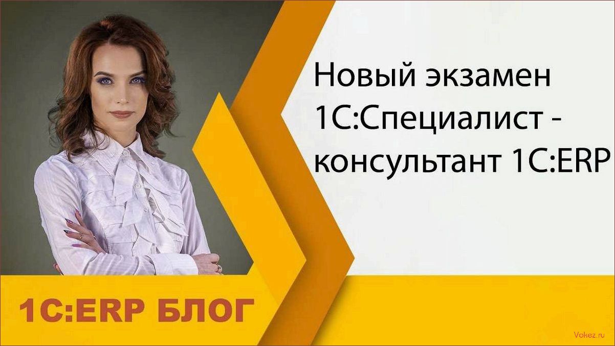 (консультант, услуги, обучение, поддержка, программного) Консультант 1С: услуги, обучение и поддержка программного обеспечения