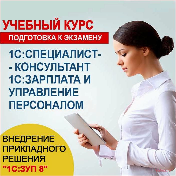 (консультант, услуги, обучение, поддержка, программного) Консультант 1С: услуги, обучение и поддержка программного обеспечения