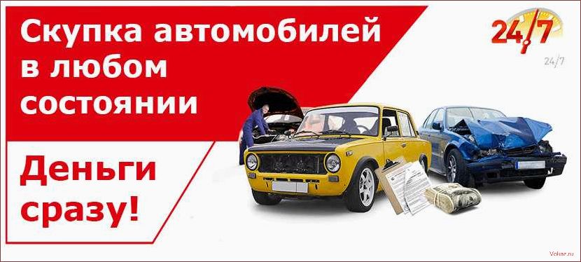 (выкуп, авто, продать, машину, быстро) Выкуп авто: как продать машину быстро и выгодно