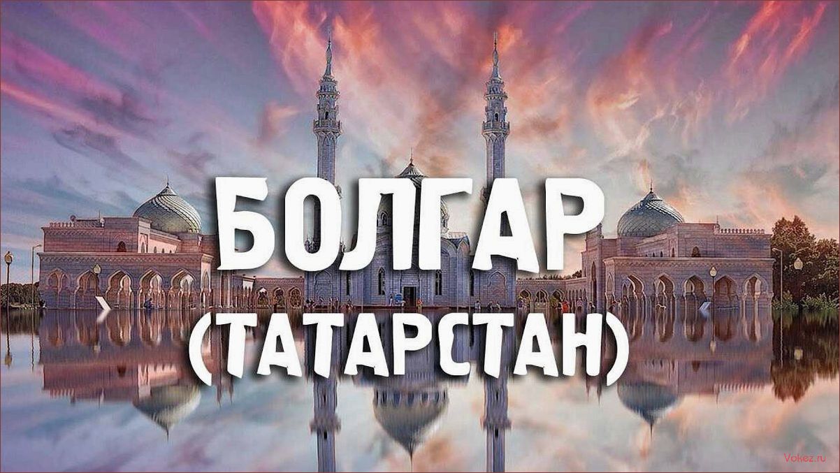 (болгария, татарстан, туризм, путешествия) Болгария и Татарстан: туризм и путешествия