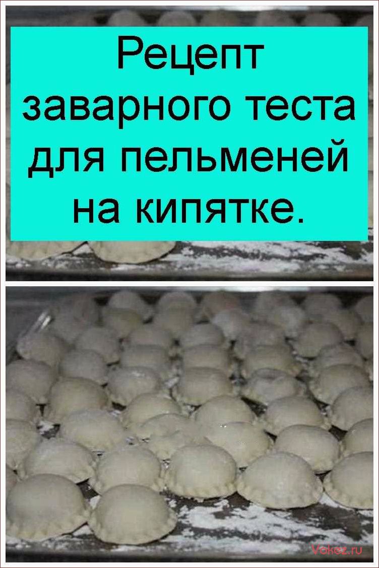 (приготовить, воздушное, нежное, заварное, тесто) Как приготовить воздушное и нежное заварное тесто на кипятке — подробный рецепт и секреты идеального результатa