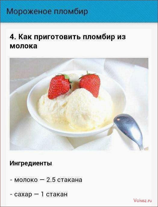 (мороженое, молока, сахара, рецепты, секреты) Мороженое из молока и сахара — рецепты, секреты приготовления и полезные свойства