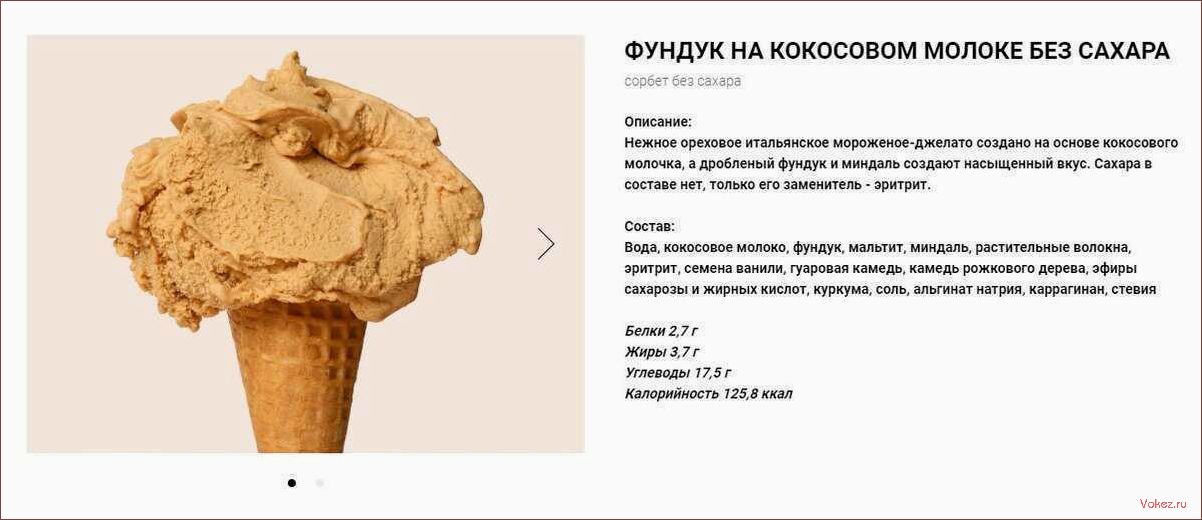 (мороженое, молока, сахара, рецепты, секреты) Мороженое из молока и сахара — рецепты, секреты приготовления и полезные свойства