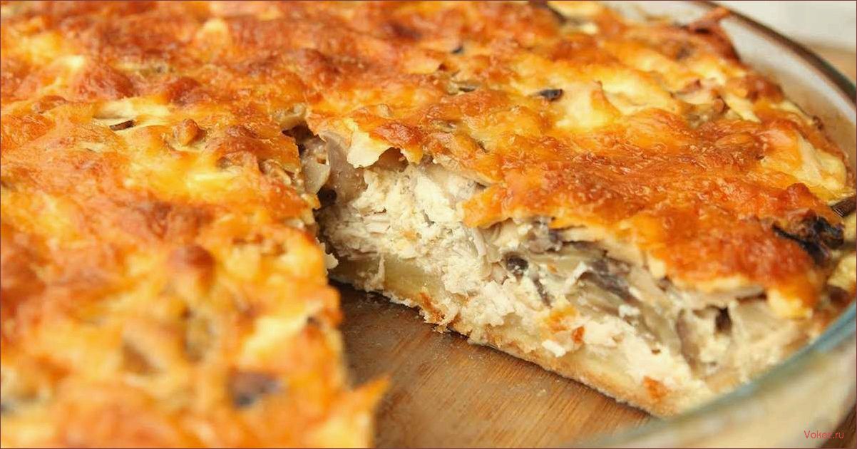 (вкусный, рецепт, пирога, сочной, картошкой) Вкусный рецепт пирога с сочной картошкой, ароматными грибами и нежным курином мясом, который тает во рту!