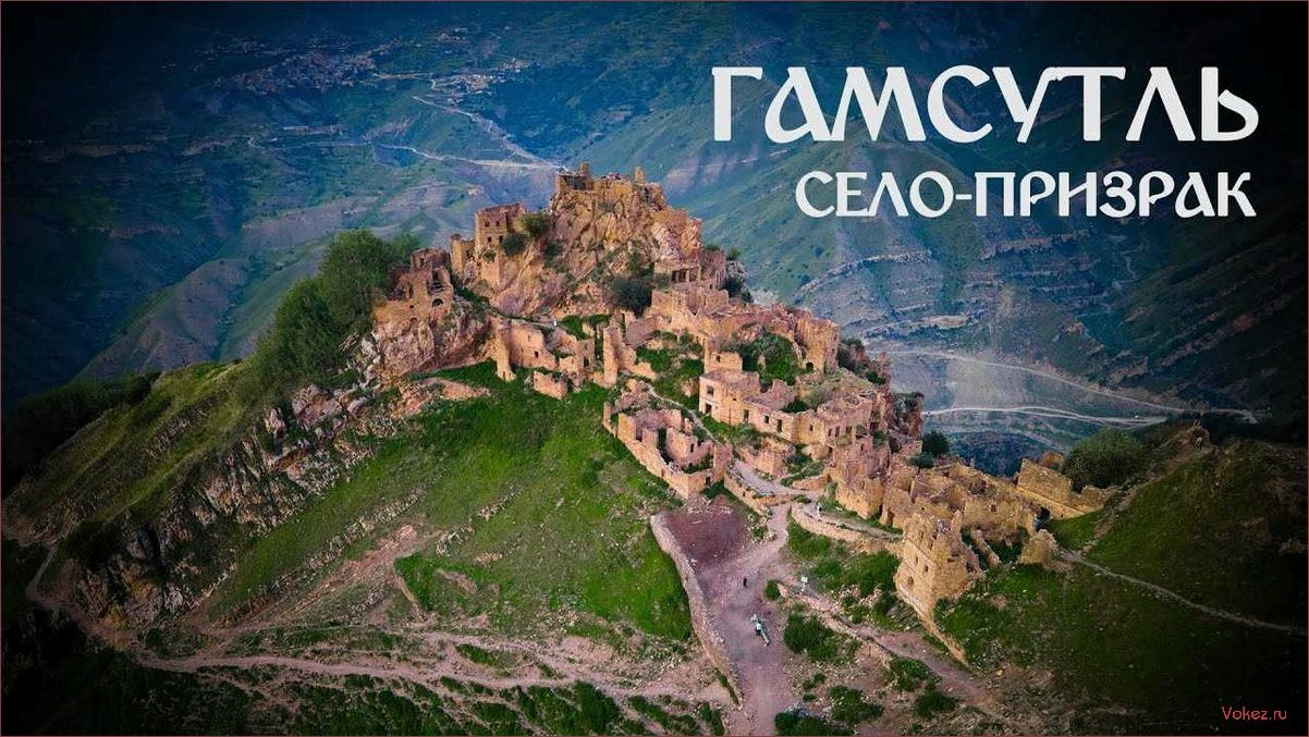 (гамсутль, дагестан, лучшие, места, туризма) Гамсутль, Дагестан: лучшие места для туризма и путешествий