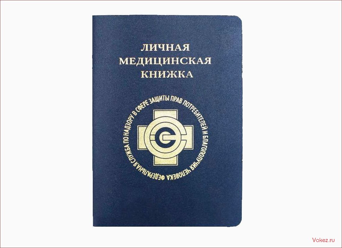 (медицинские, книжки, частных, клиентов) Медицинские книжки для частных клиентов — что нужно знать