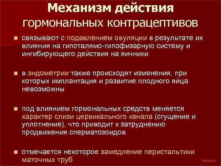 (оральные, контрацептивы, влияние, организм, происходит) Оральные контрацептивы и их влияние на организм — что происходит с телом после прекращения приема