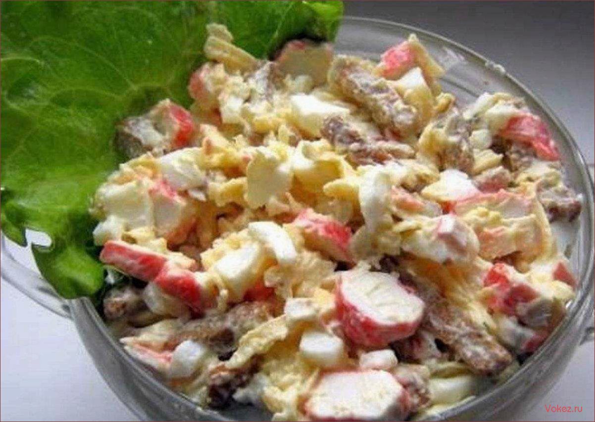 Как приготовить вкусный салат с крабовыми палочками и кириешками для семейного ужина