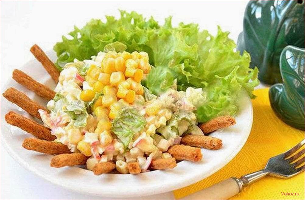 Как приготовить вкусный салат с крабовыми палочками и кириешками для семейного ужина