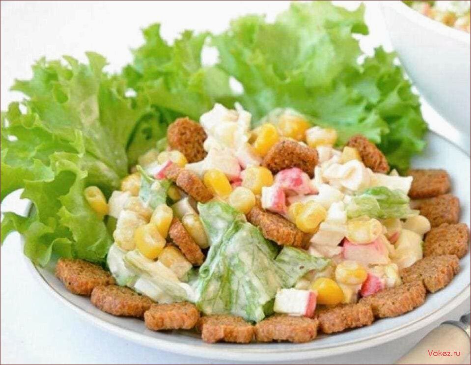 Как приготовить вкусный салат с крабовыми палочками и кириешками для семейного ужина