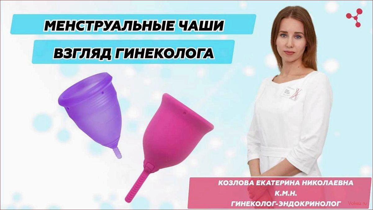 (использование, менструального, белья) Почему использование менструального белья является более выгодным и безопасным решением, чем использование тампонов и прокладок — разъяснение гинеколога