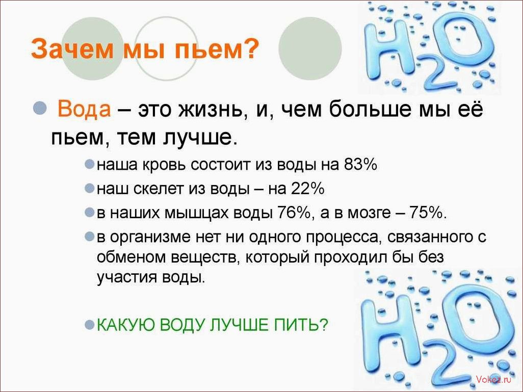 (пить, воду, важно, нашего) Почему пить воду важно для нашего здоровья и как это влияет на организм