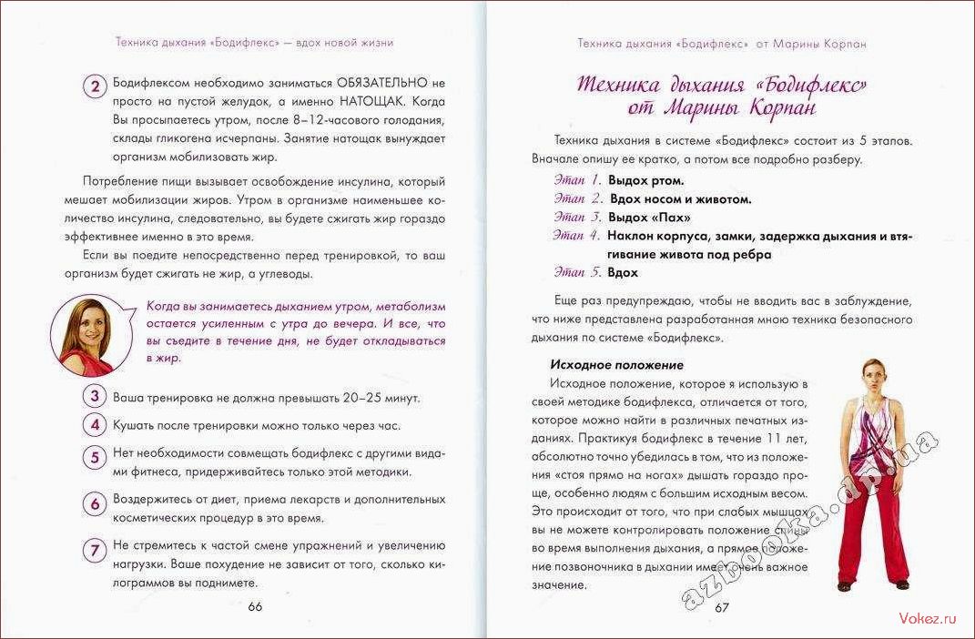 (похудение, изнурительных, тренировок, дыхательная, гимнастика) Похудение без изнурительных тренировок — дыхательная гимнастика Бодифлекс