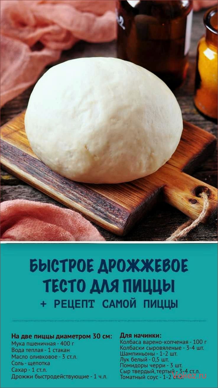 (приготовить, идеальное, тесто, пиццы, дрожжах) Как приготовить идеальное тесто для пиццы на дрожжах — лучший рецепт и секреты успеха