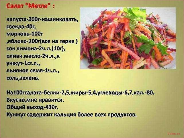 Салат 