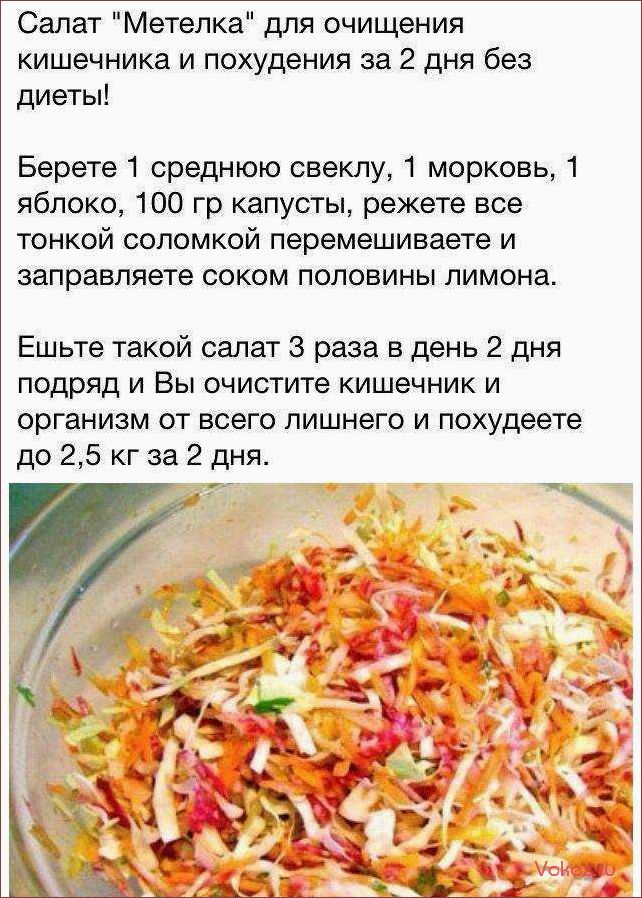 Салат 
